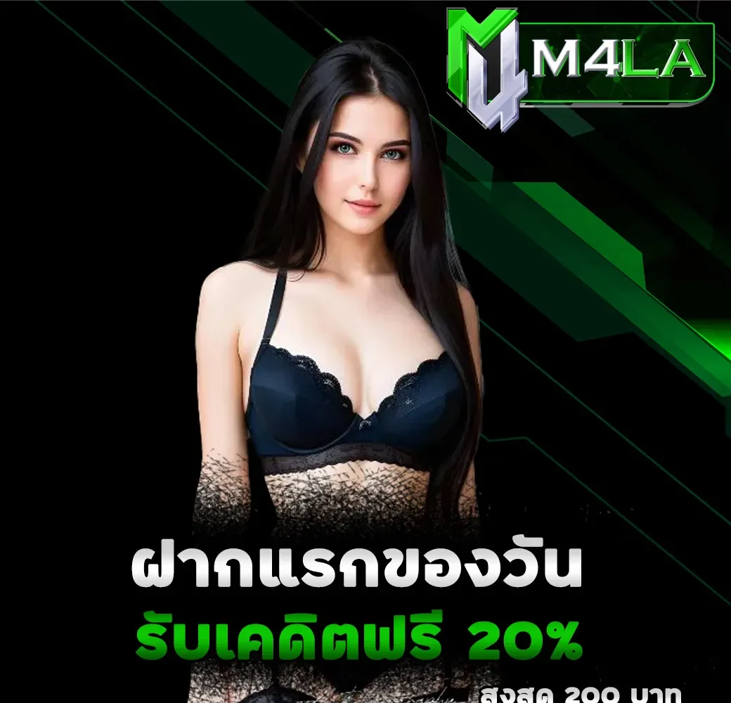 m4la ทางเข้า